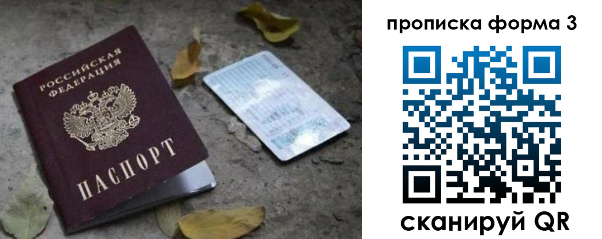 прописка для работы в Татарске